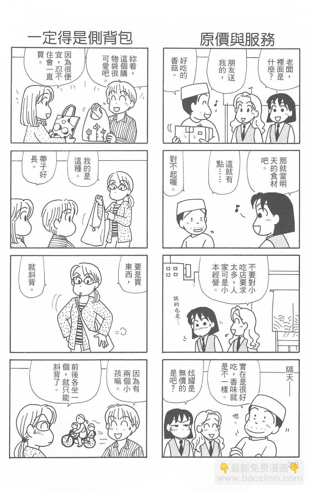 OL進化論 - 第29卷(1/3) - 5