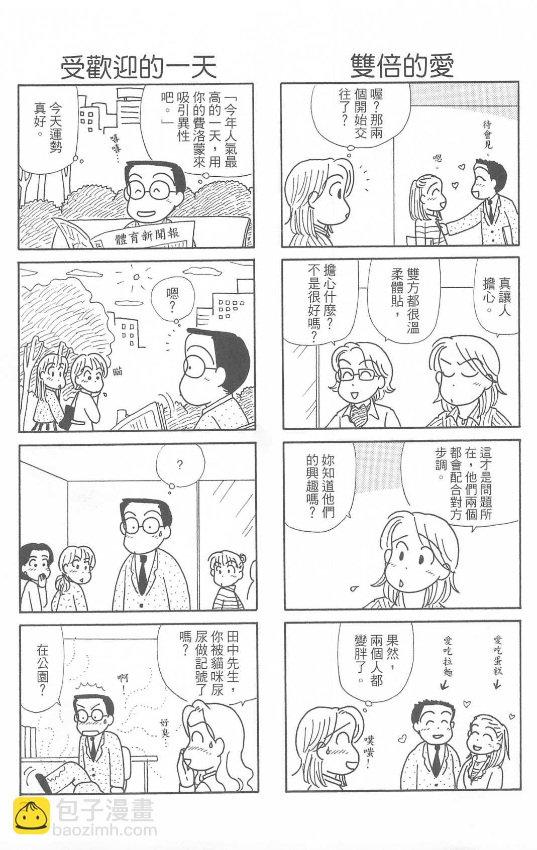 OL進化論 - 第29卷(1/3) - 8