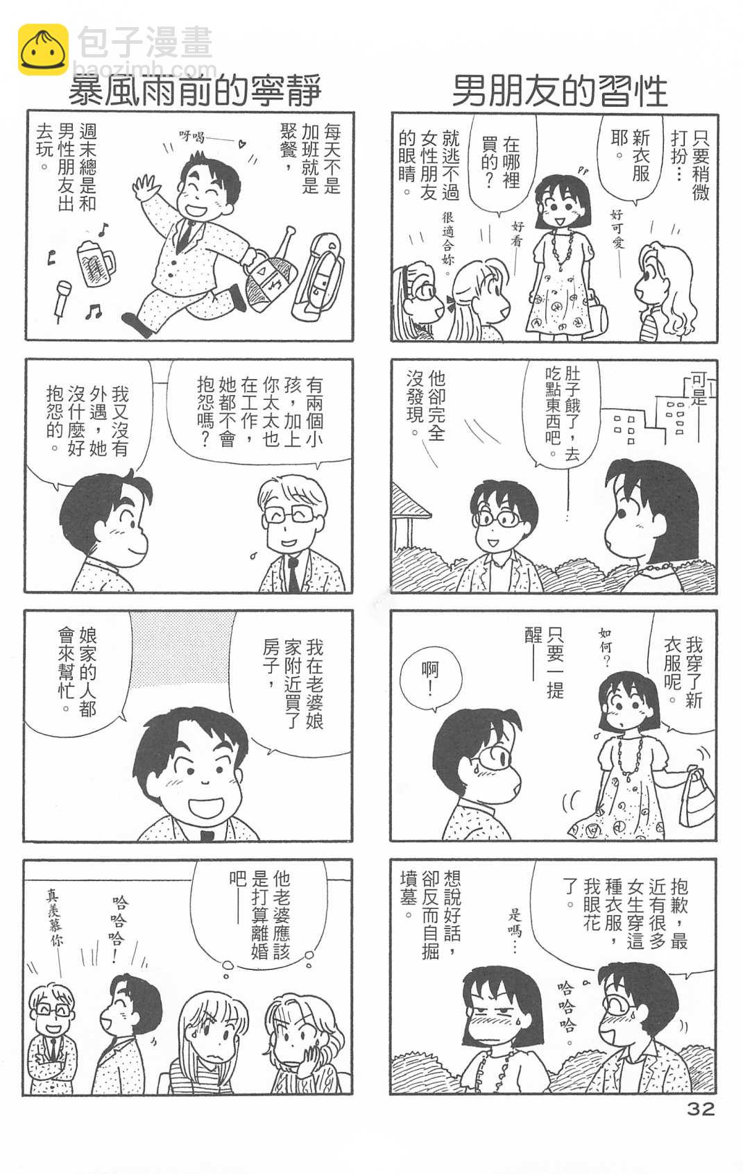 OL進化論 - 第29卷(1/3) - 1