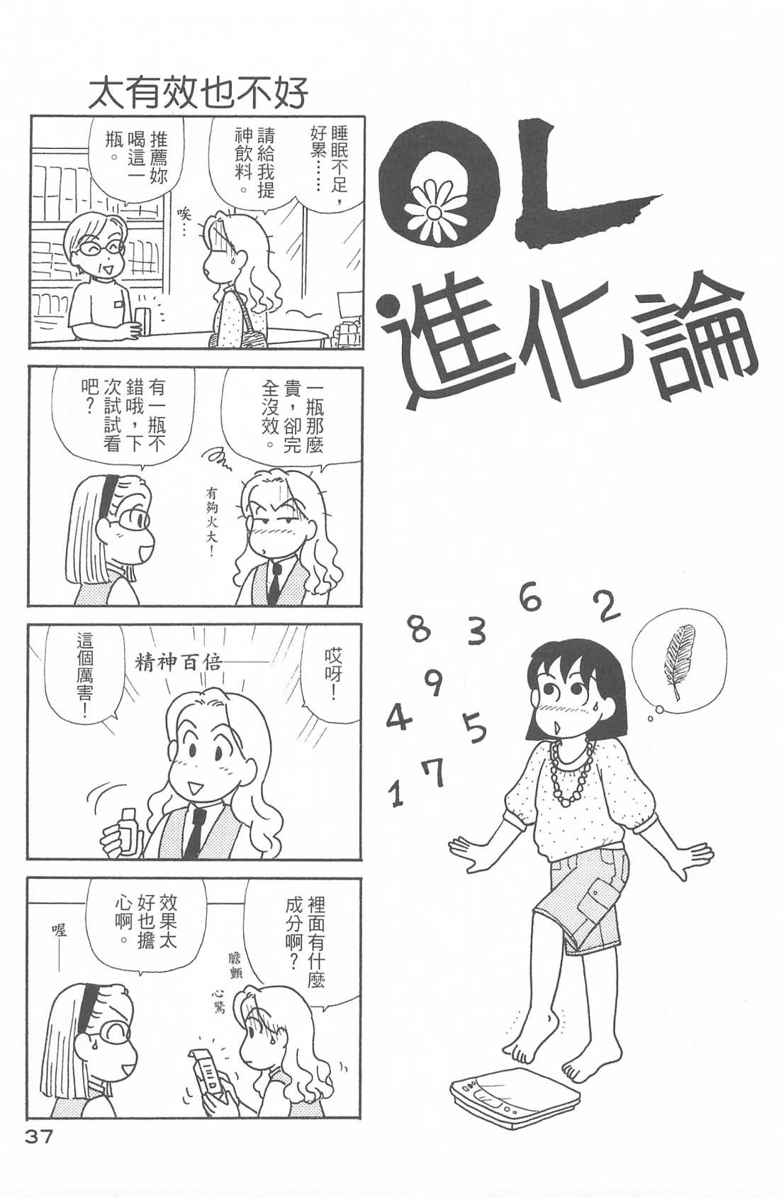 OL進化論 - 第29卷(1/3) - 6