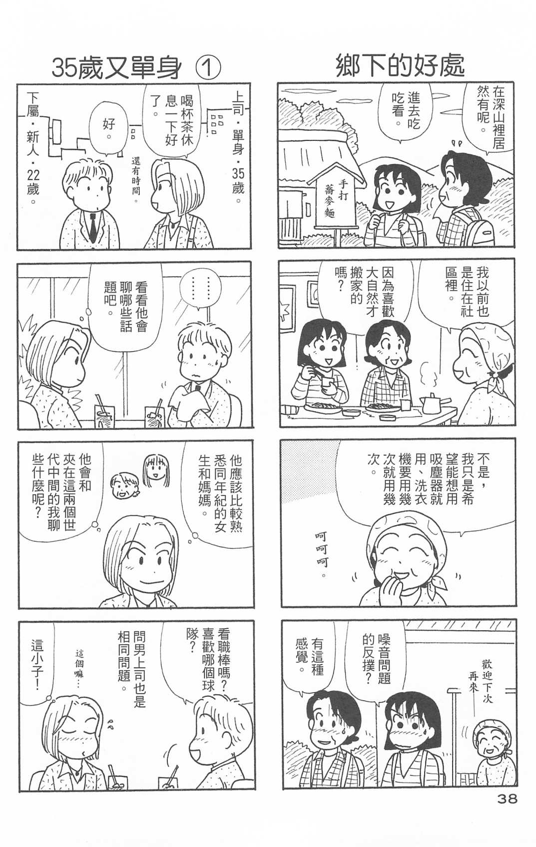 OL進化論 - 第29卷(1/3) - 7