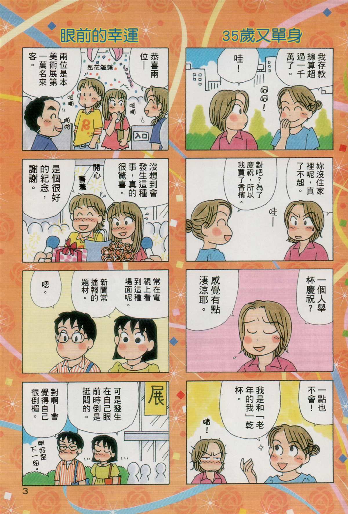 OL進化論 - 第29卷(1/3) - 4