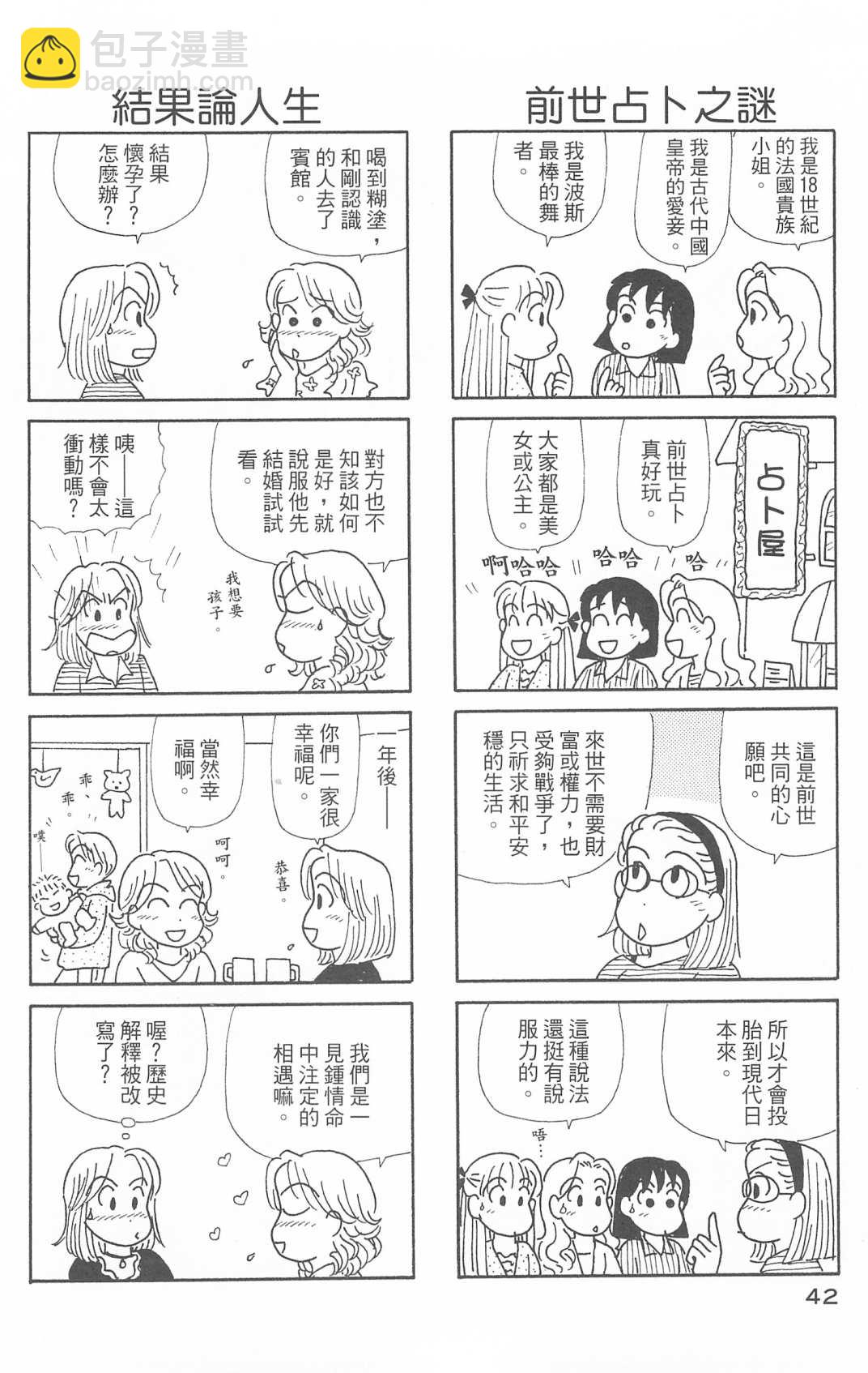 OL進化論 - 第29卷(1/3) - 3