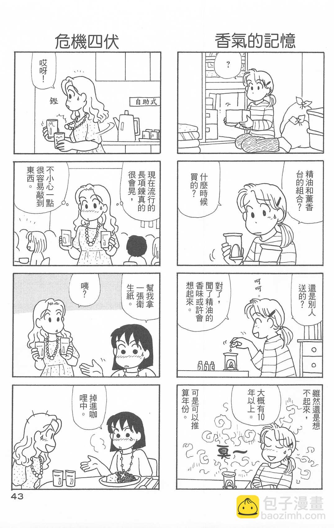 OL進化論 - 第29卷(1/3) - 4