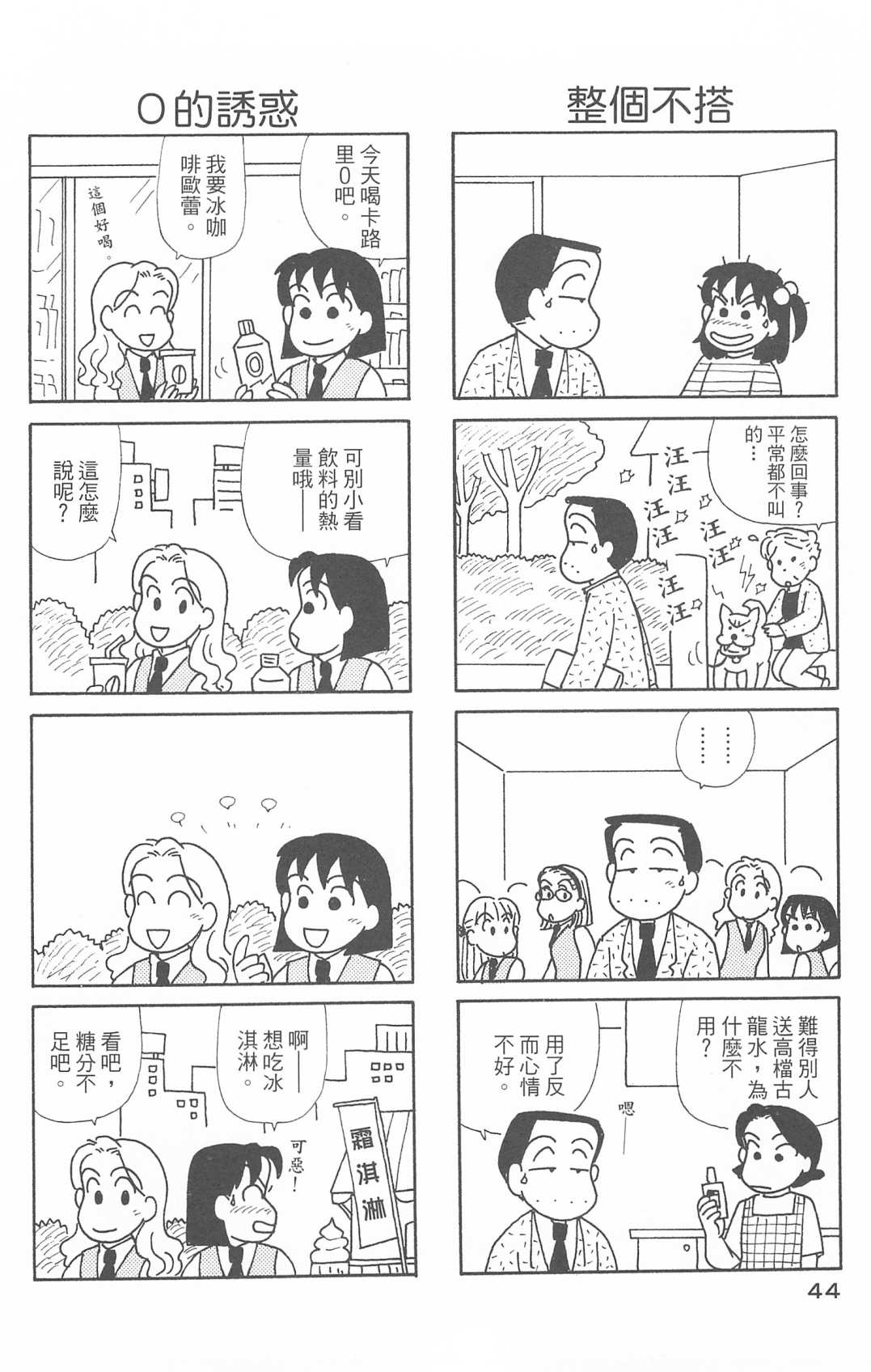 OL進化論 - 第29卷(1/3) - 5