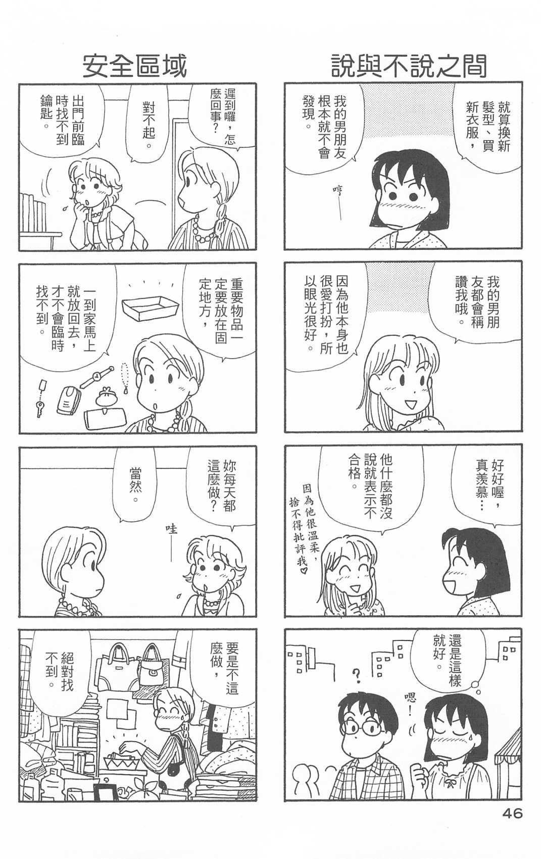 OL進化論 - 第29卷(2/3) - 1