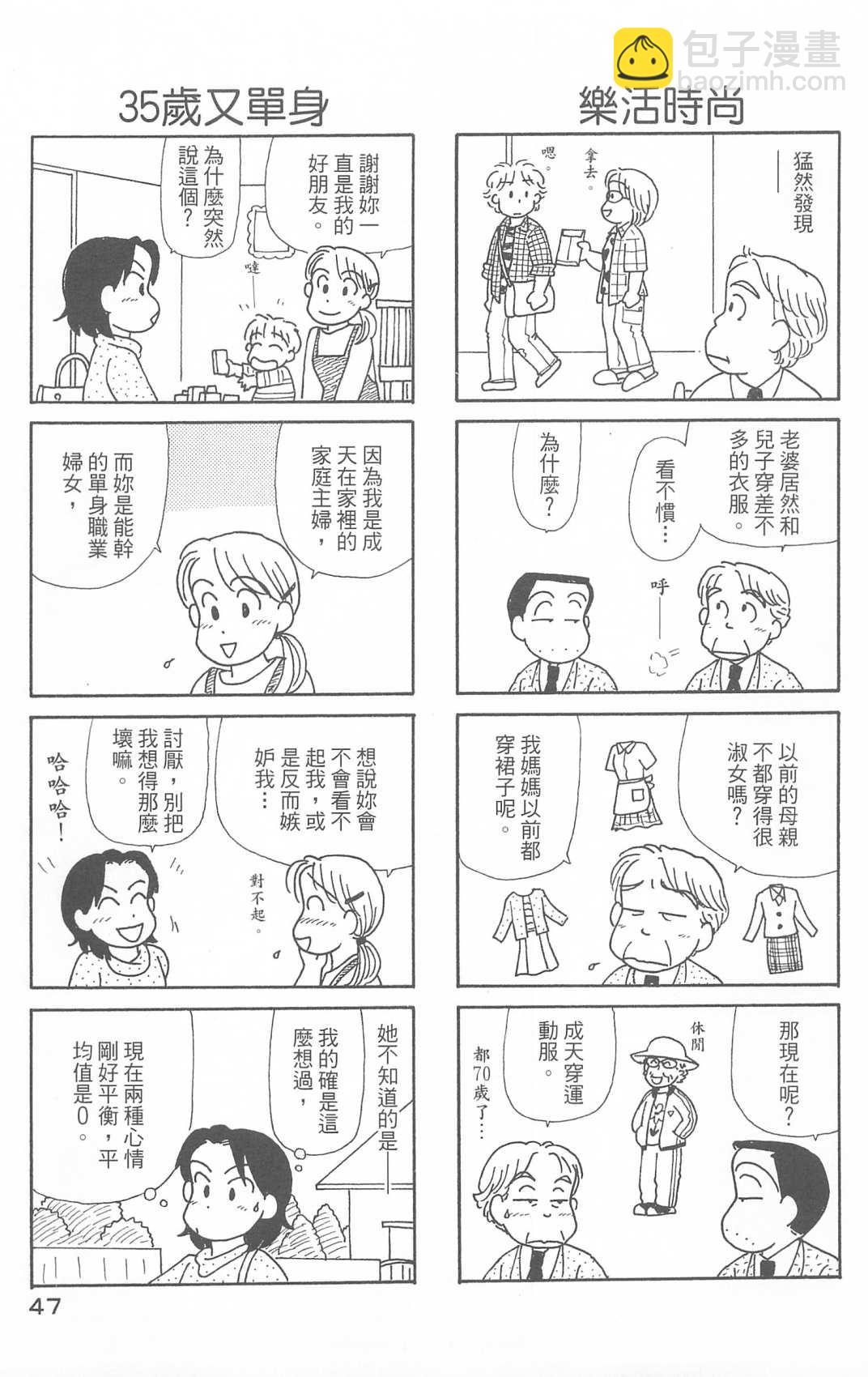 OL進化論 - 第29卷(1/3) - 8