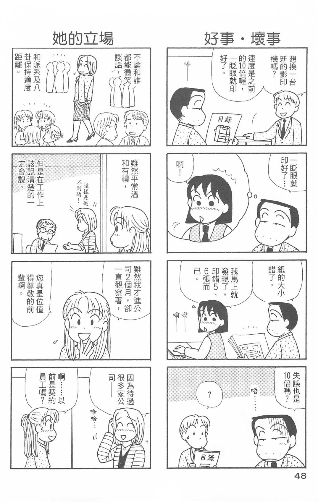 OL進化論 - 第29卷(1/3) - 1