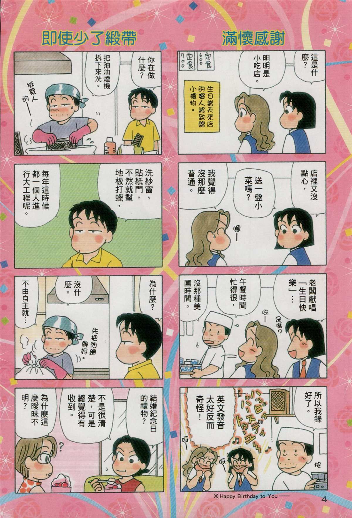 OL進化論 - 第29卷(1/3) - 5