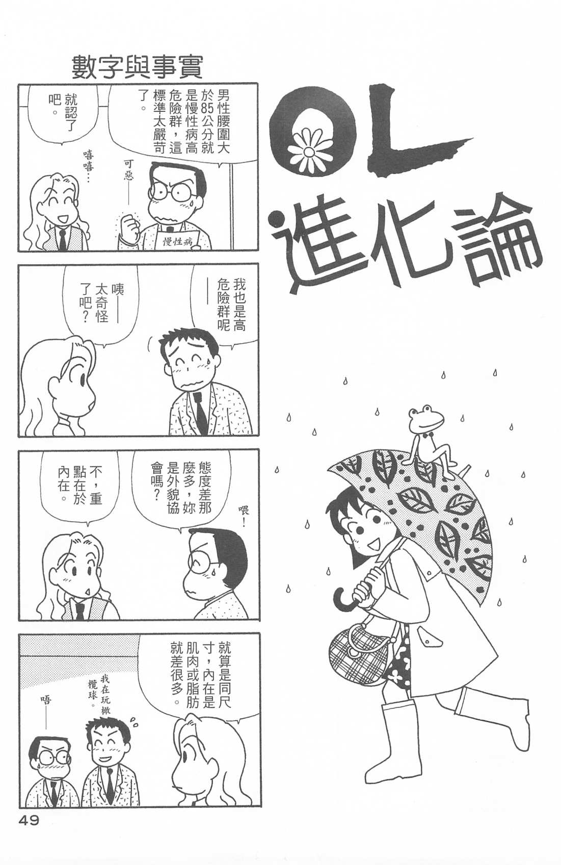 OL進化論 - 第29卷(1/3) - 2