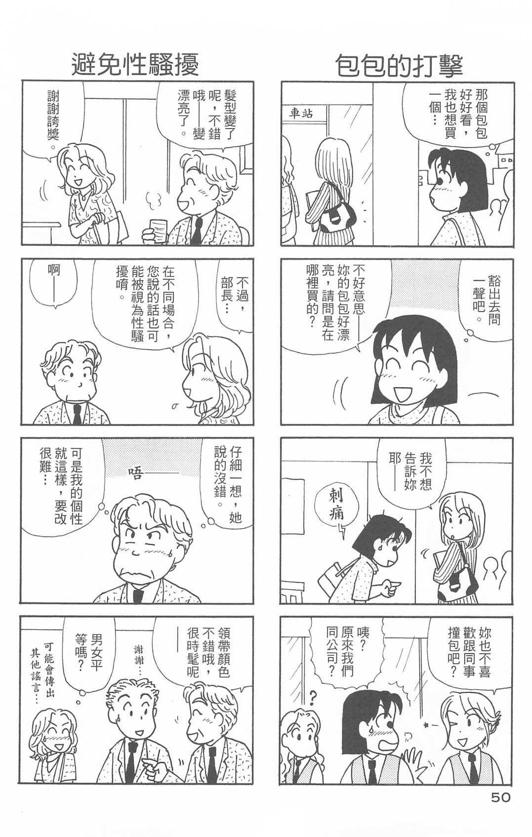 OL進化論 - 第29卷(2/3) - 5