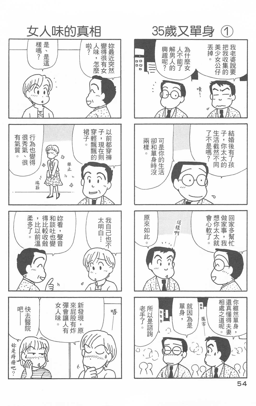 OL進化論 - 第29卷(2/3) - 1