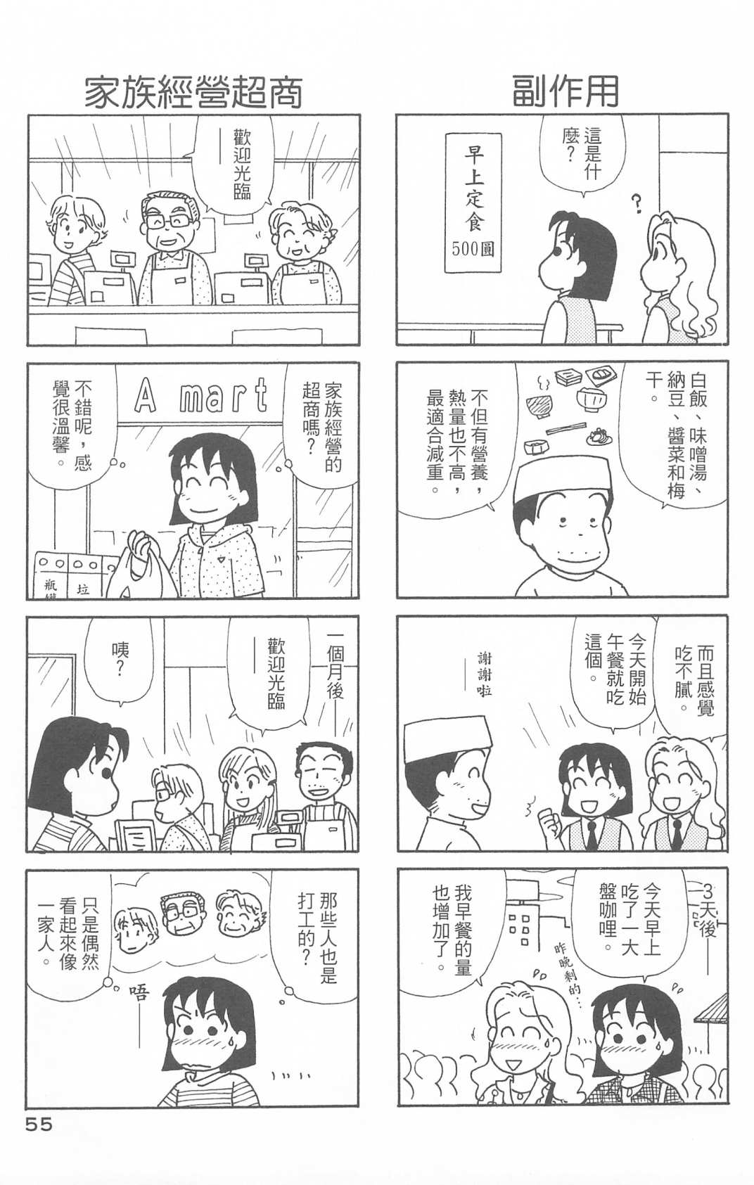 OL進化論 - 第29卷(2/3) - 2