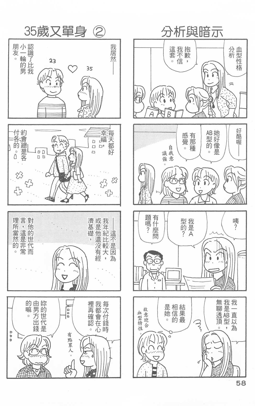 OL進化論 - 第29卷(2/3) - 5