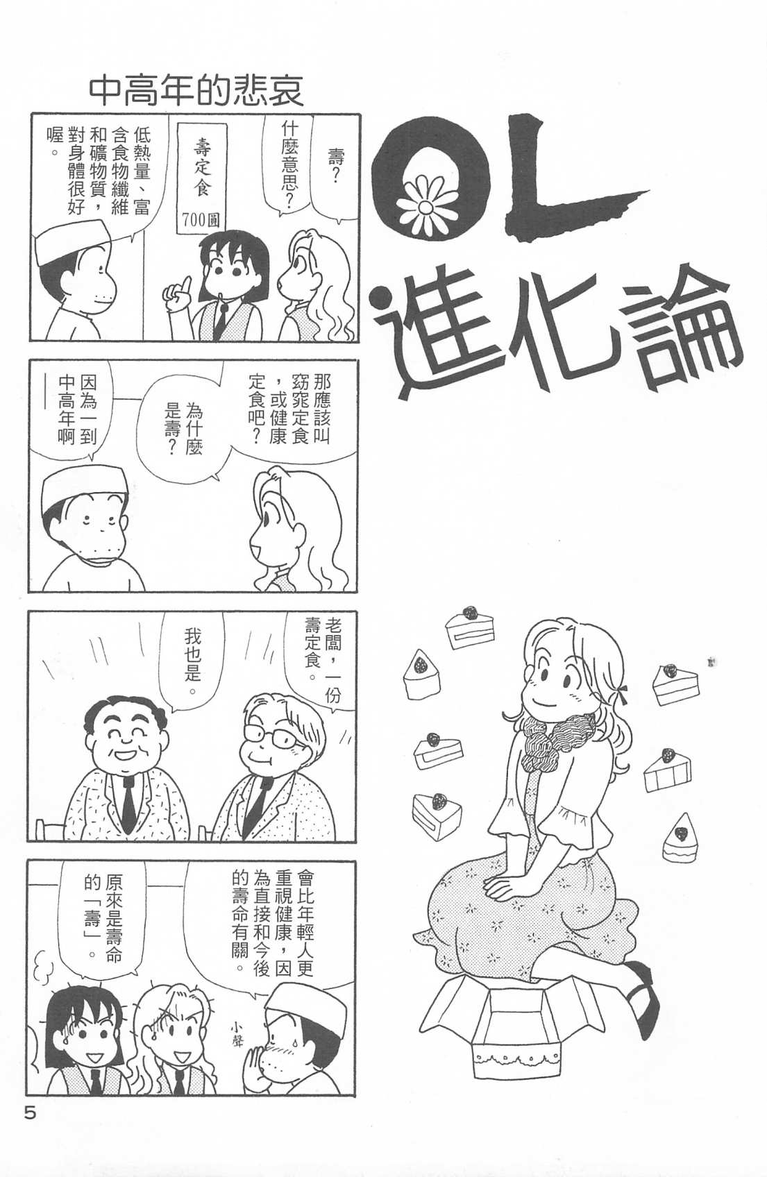 OL進化論 - 第29卷(1/3) - 6