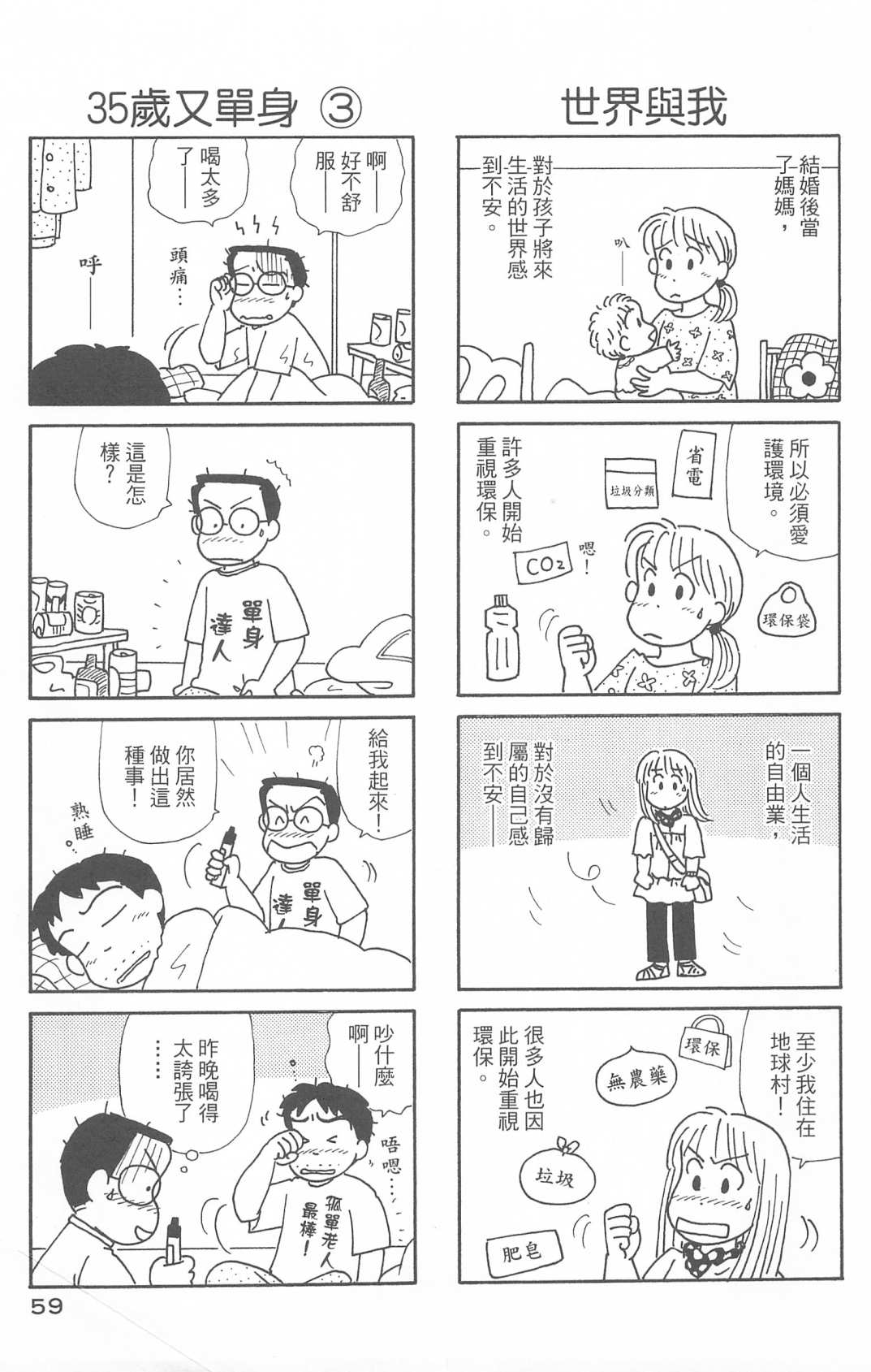 OL進化論 - 第29卷(2/3) - 6