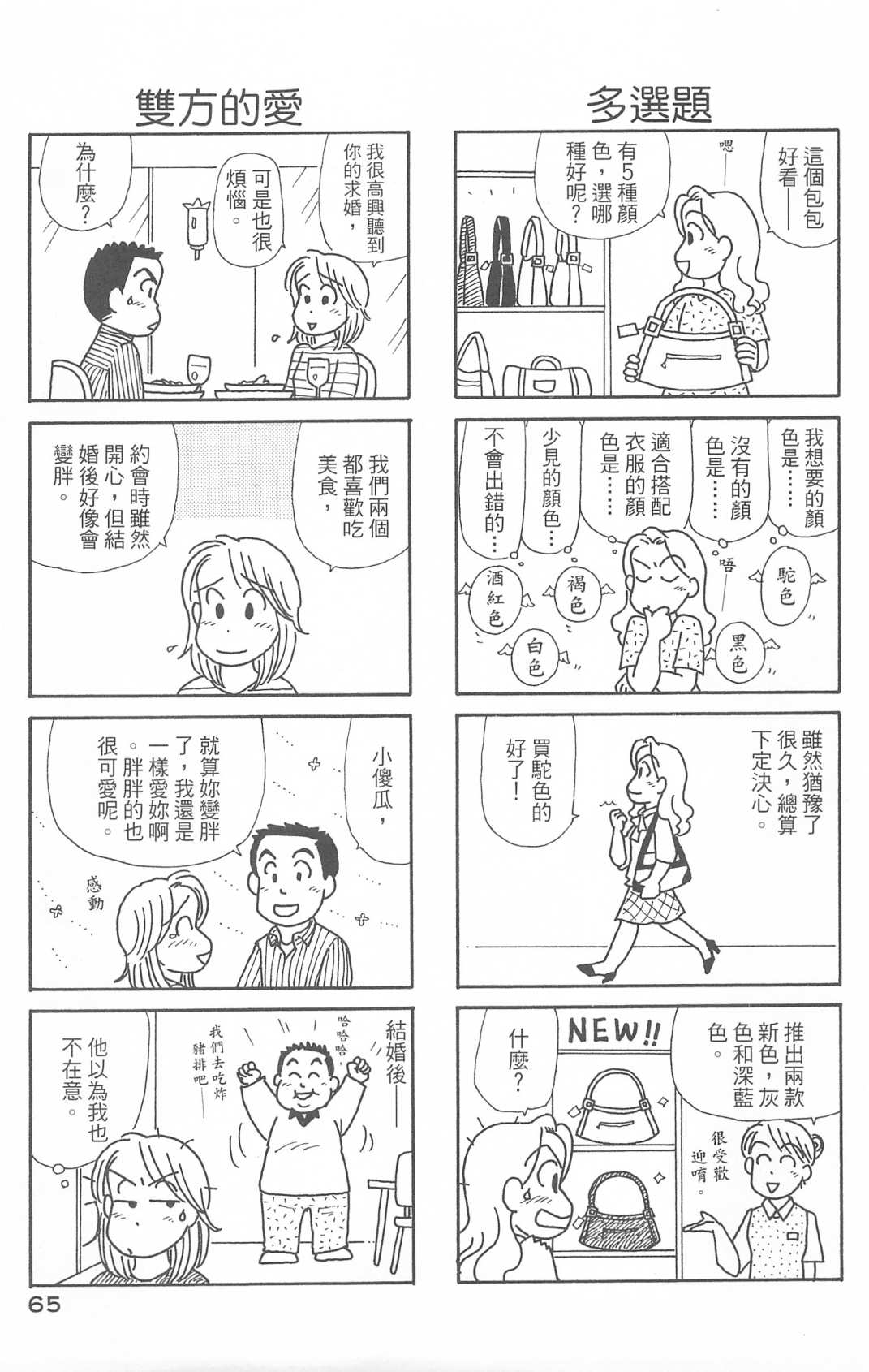 OL進化論 - 第29卷(2/3) - 4