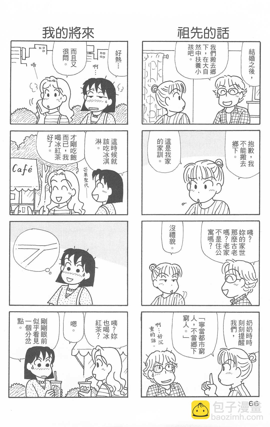 OL進化論 - 第29卷(2/3) - 5