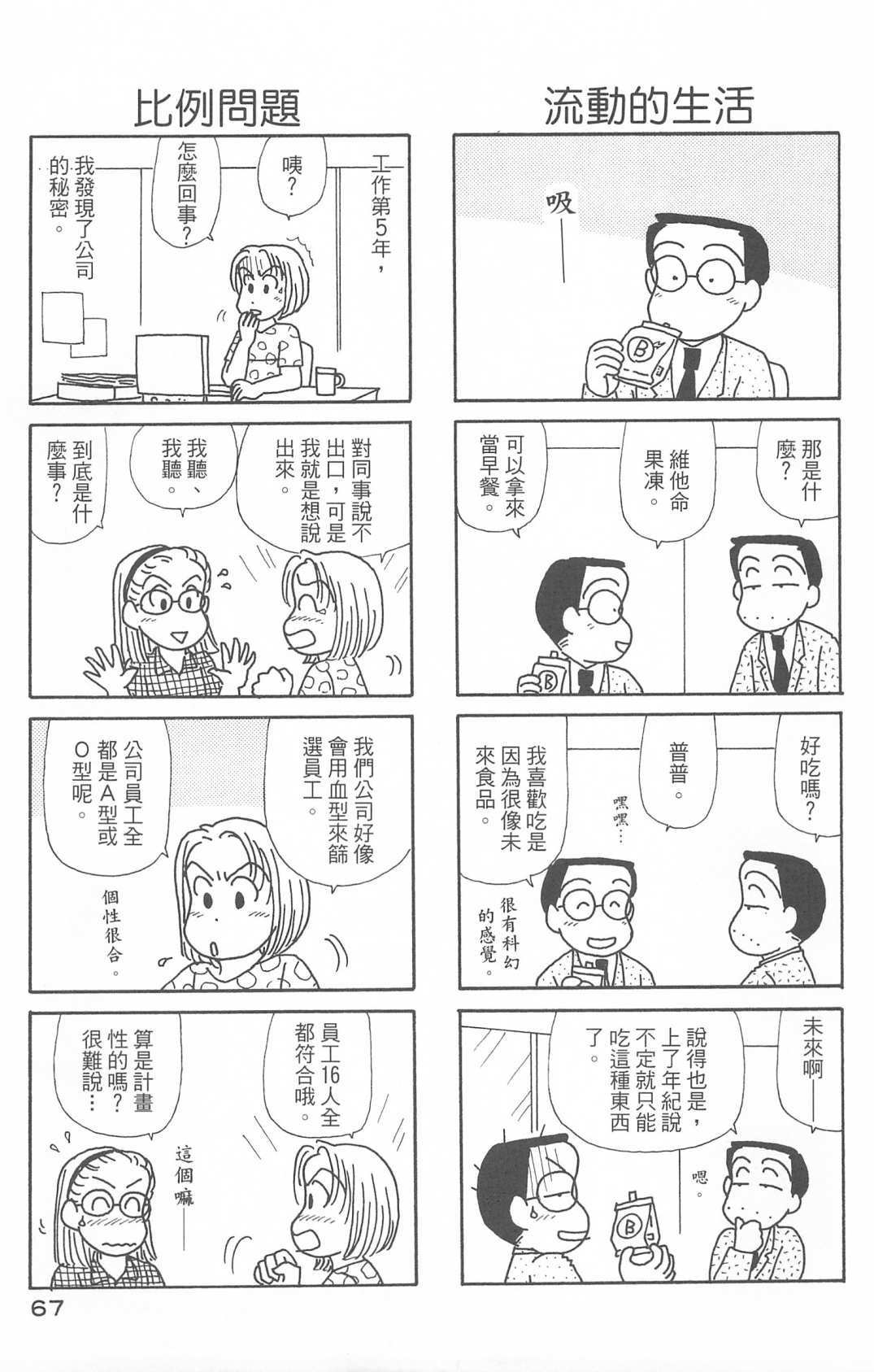 OL進化論 - 第29卷(2/3) - 6