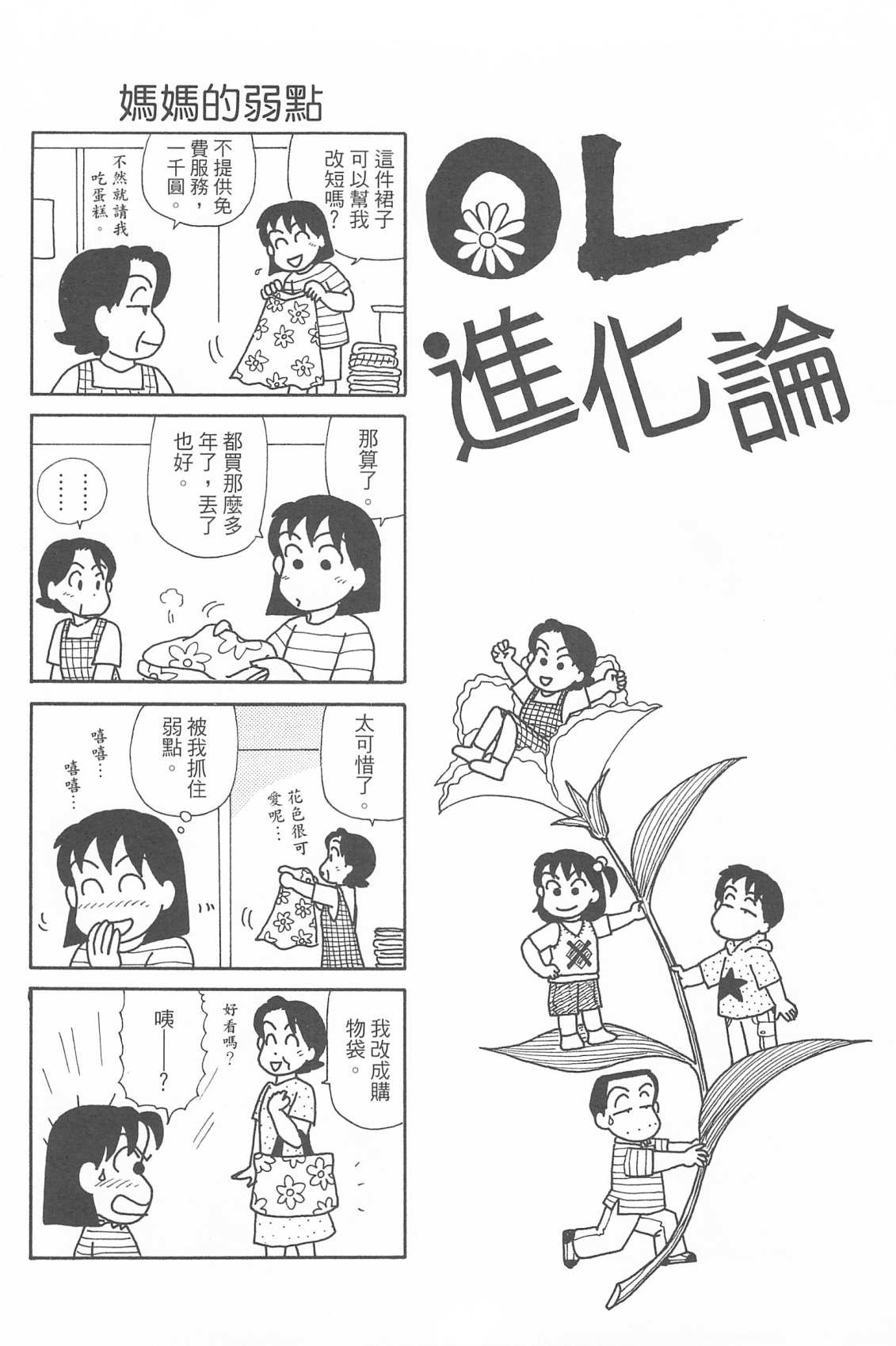 OL進化論 - 第29卷(2/3) - 7