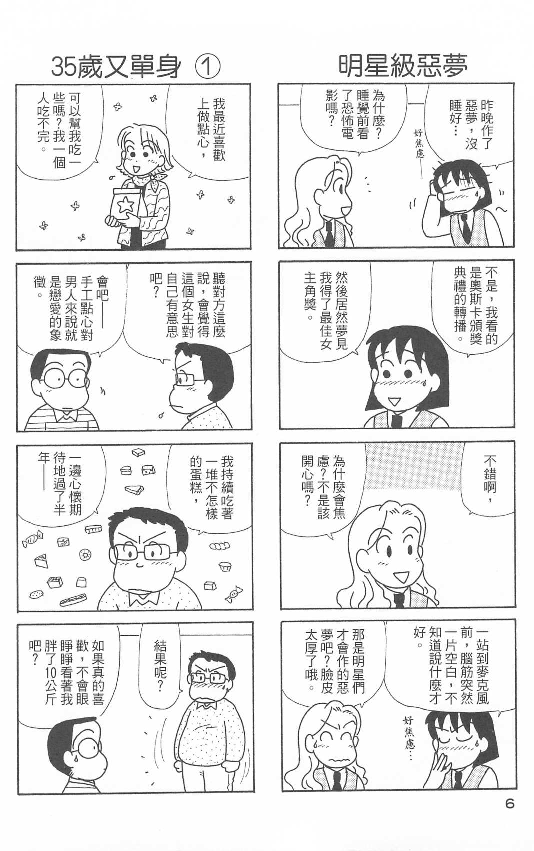 OL進化論 - 第29卷(1/3) - 7