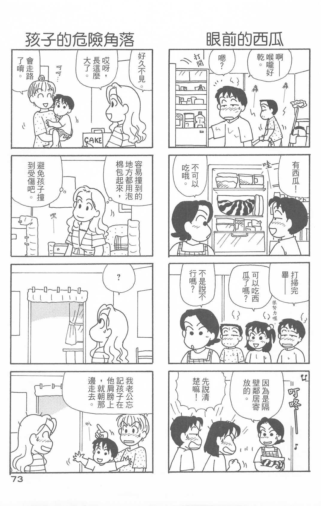 OL進化論 - 第29卷(2/3) - 4