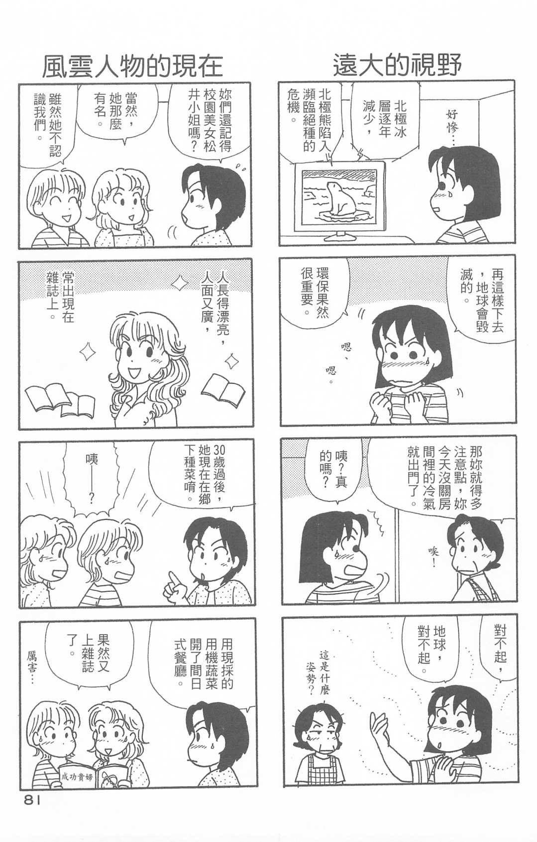 OL進化論 - 第29卷(2/3) - 4