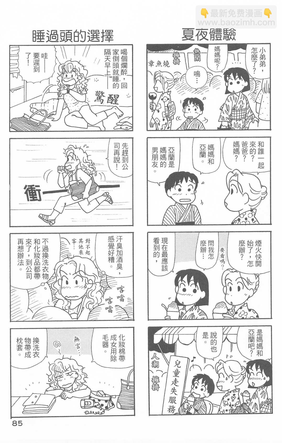 OL進化論 - 第29卷(2/3) - 8