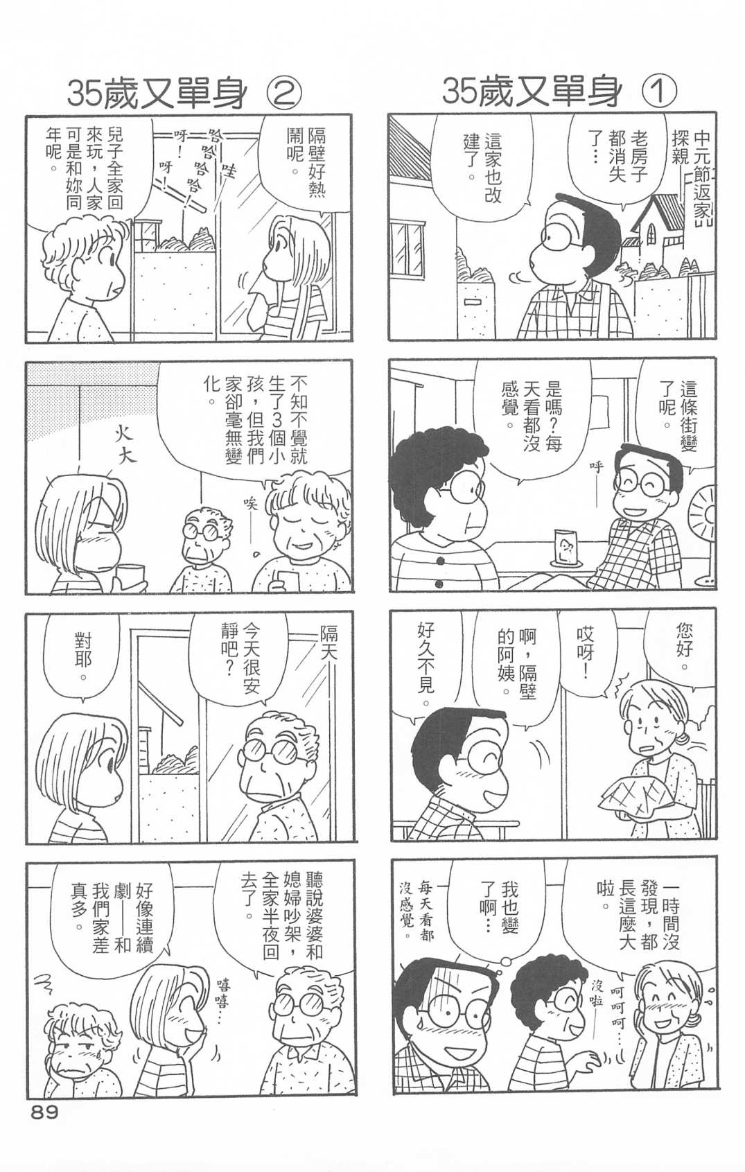 OL進化論 - 第29卷(2/3) - 4