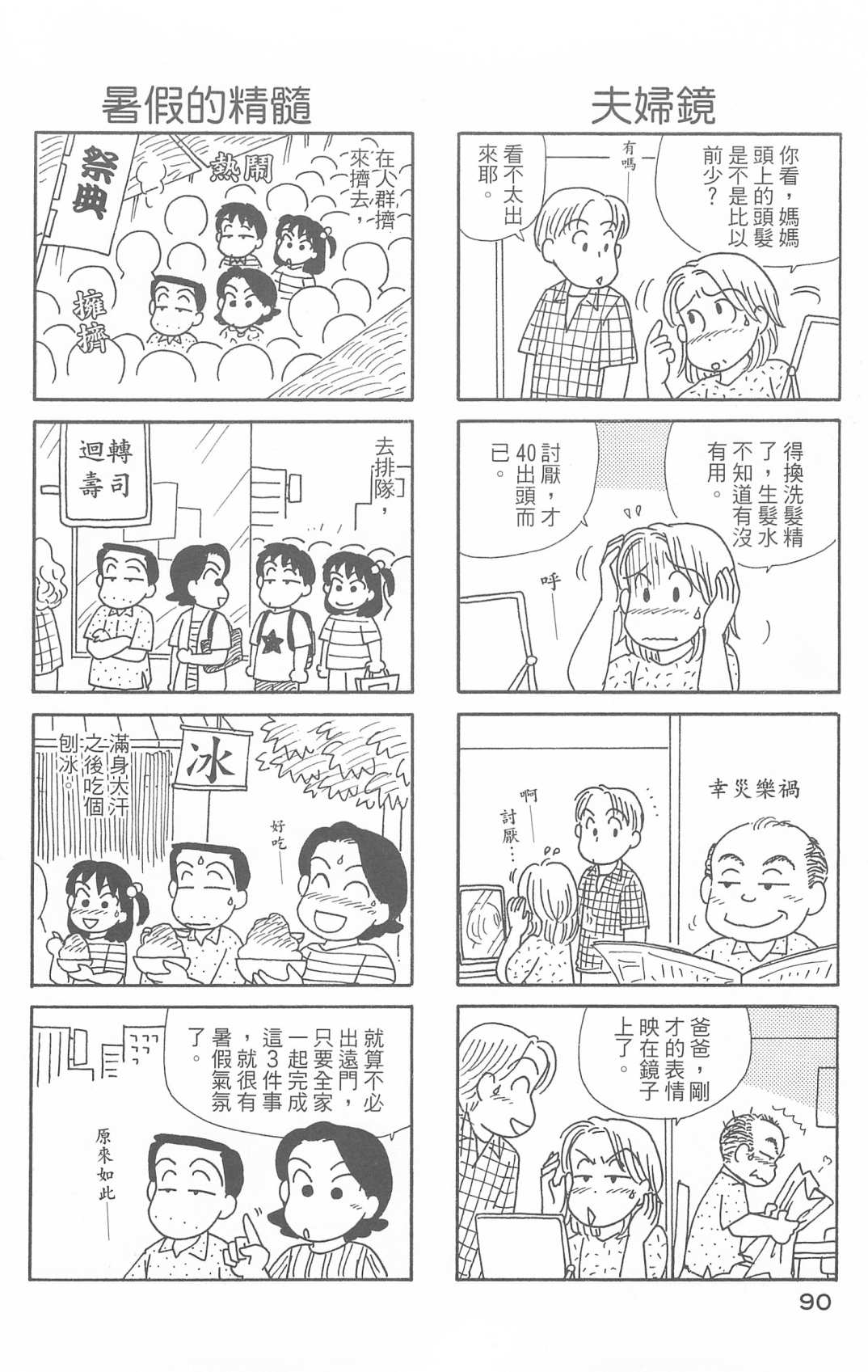 OL進化論 - 第29卷(2/3) - 5