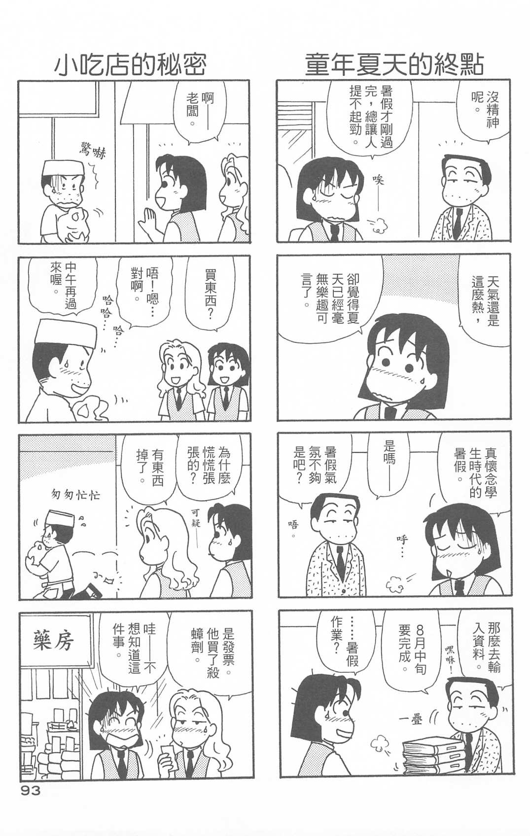 OL進化論 - 第29卷(2/3) - 8