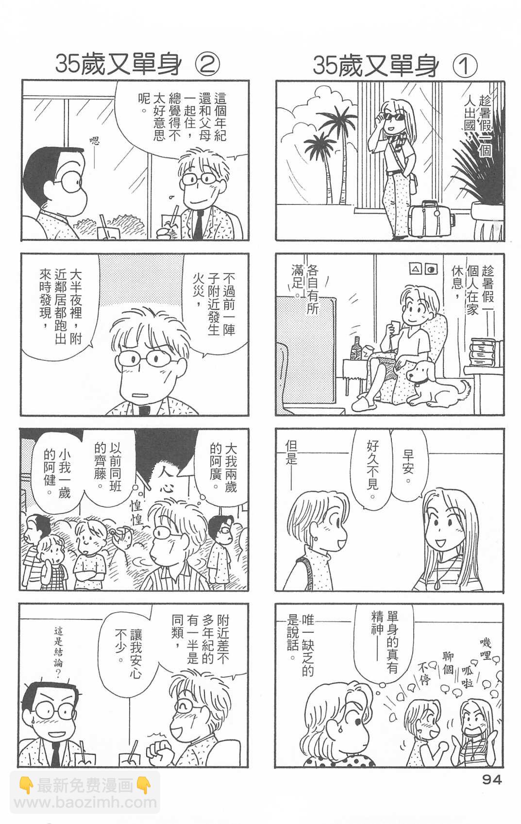 OL進化論 - 第29卷(2/3) - 1