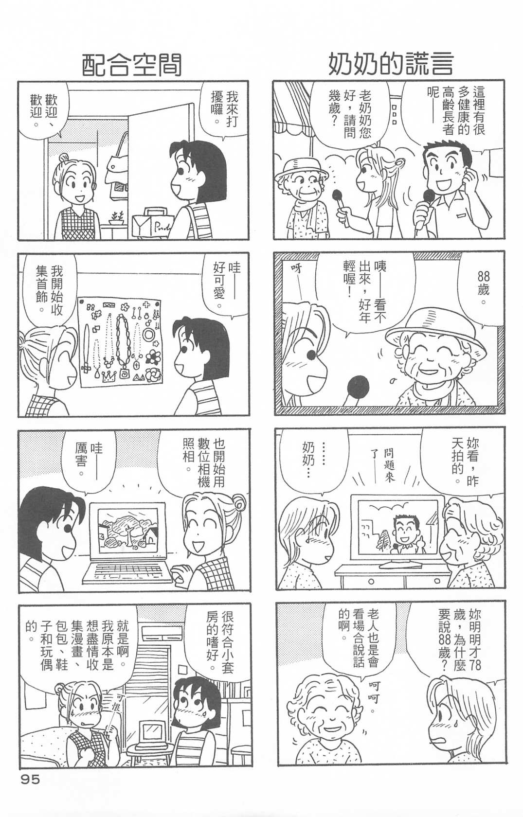 OL進化論 - 第29卷(2/3) - 2