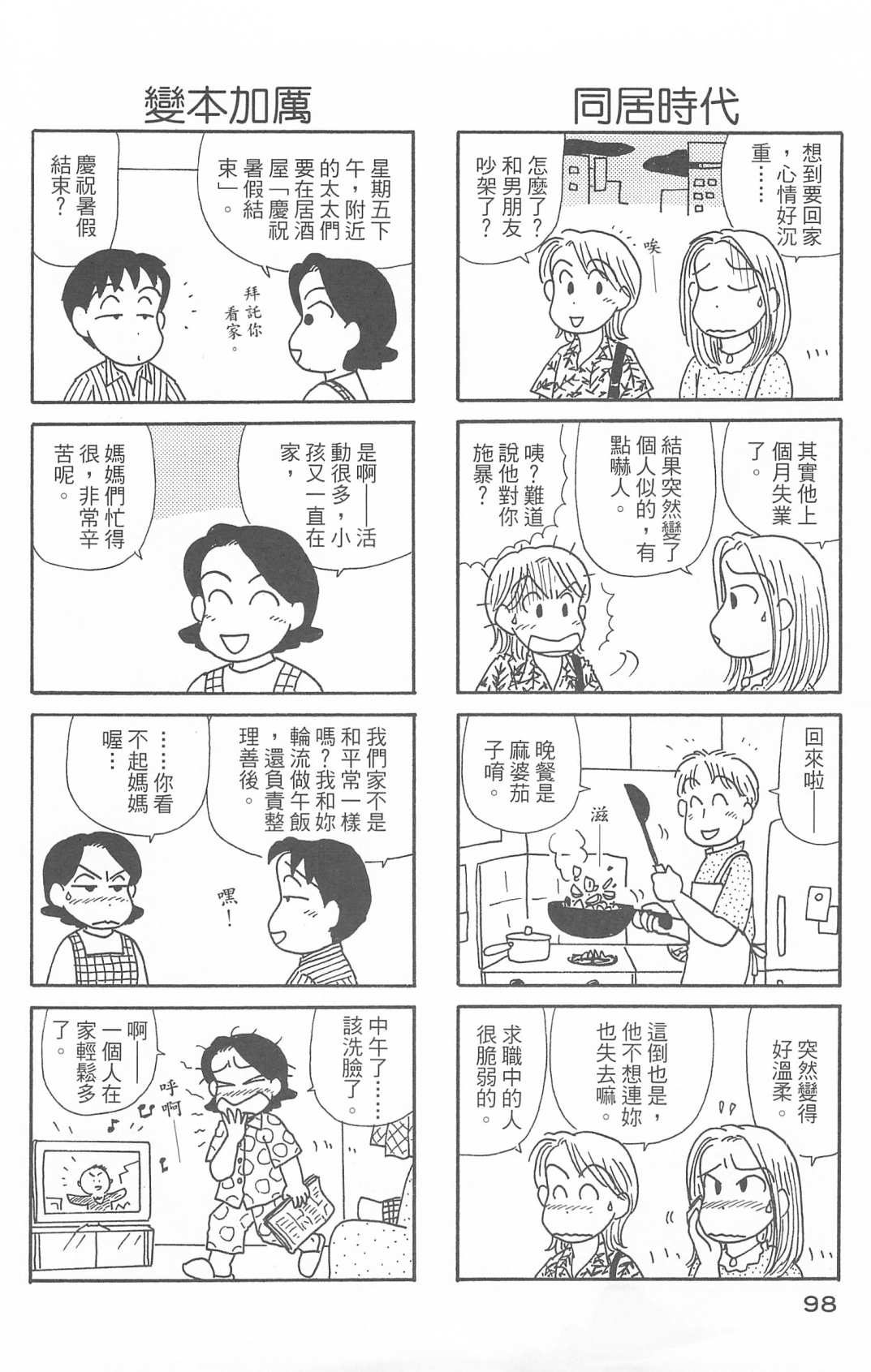 OL進化論 - 第29卷(3/3) - 3