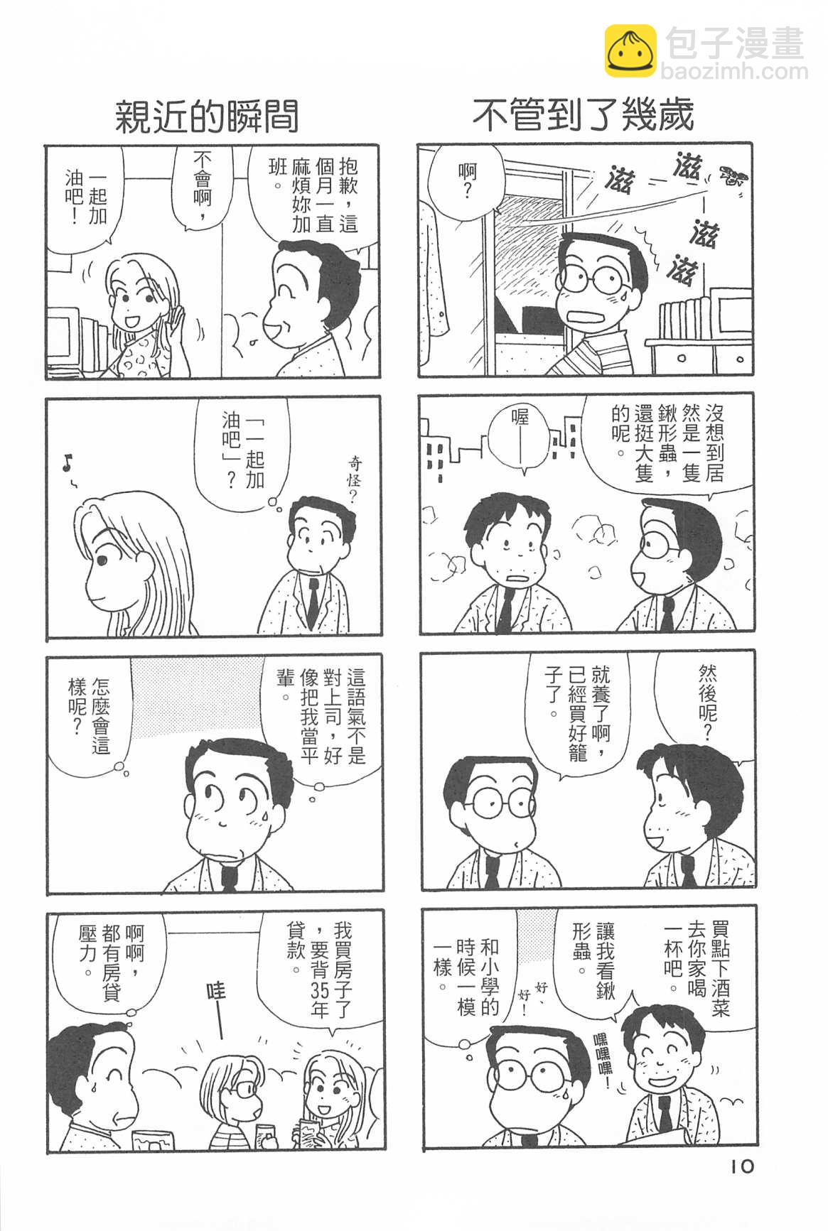 OL進化論 - 第31卷(1/3) - 3