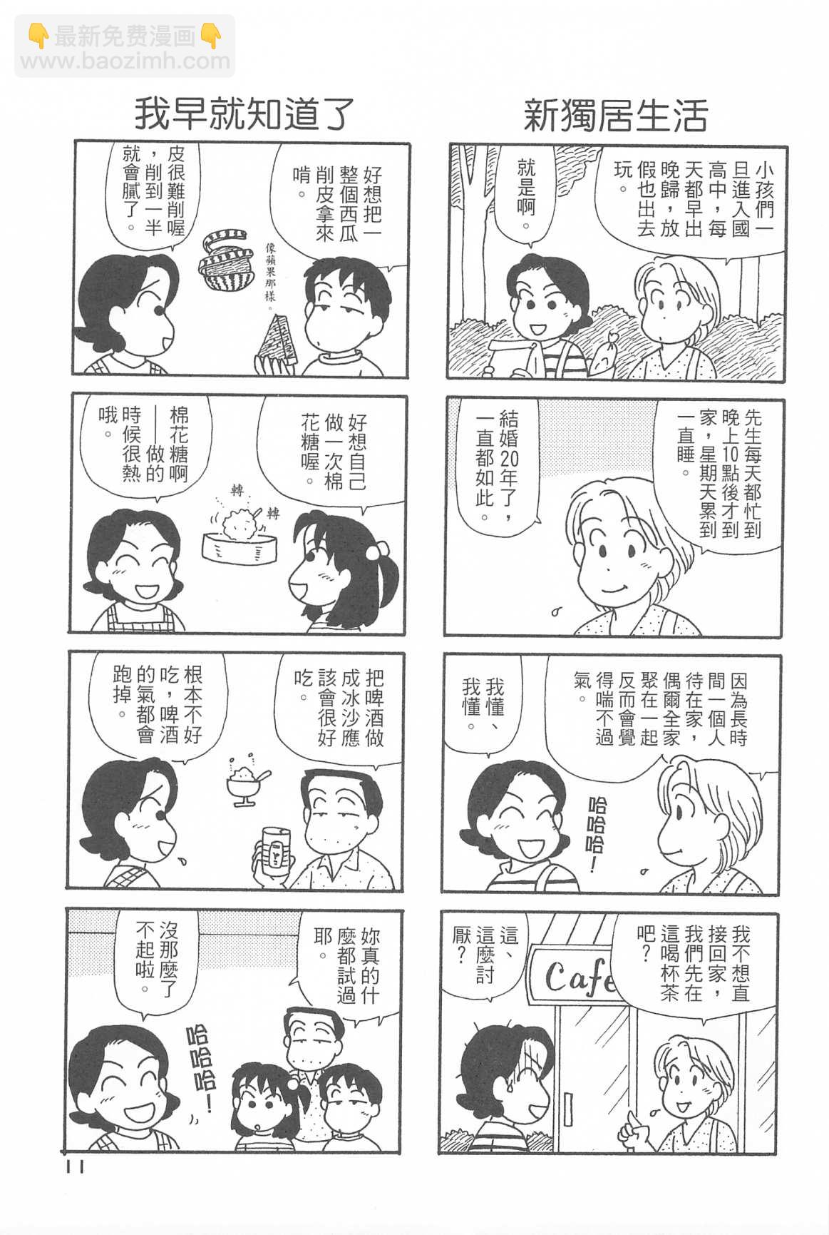 OL進化論 - 第31卷(1/3) - 4