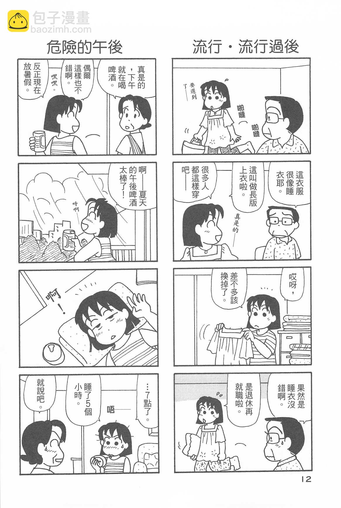 OL進化論 - 第31卷(1/3) - 5