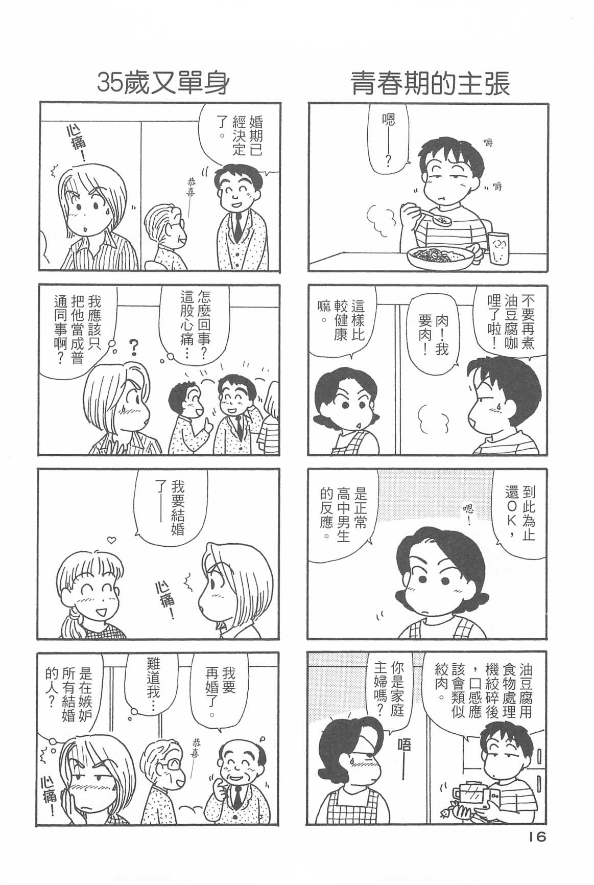 OL進化論 - 第31卷(1/3) - 1