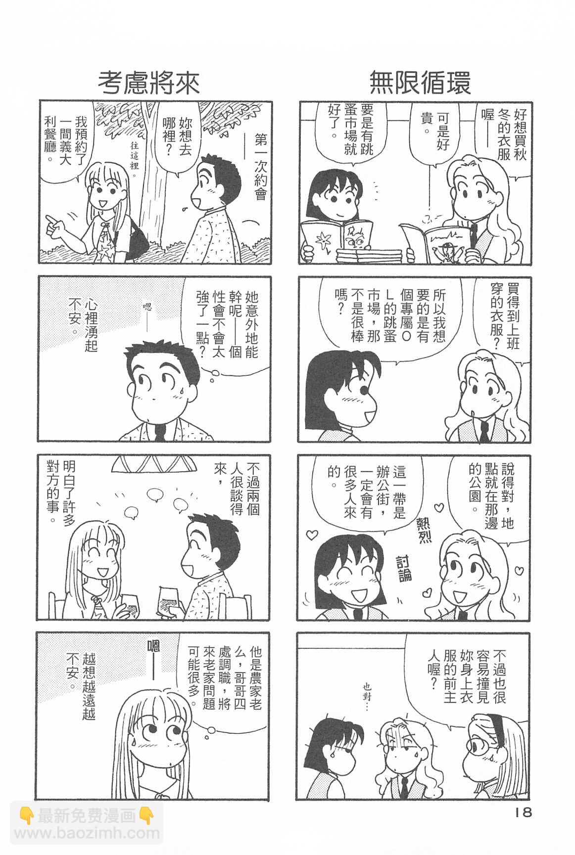 OL進化論 - 第31卷(1/3) - 3