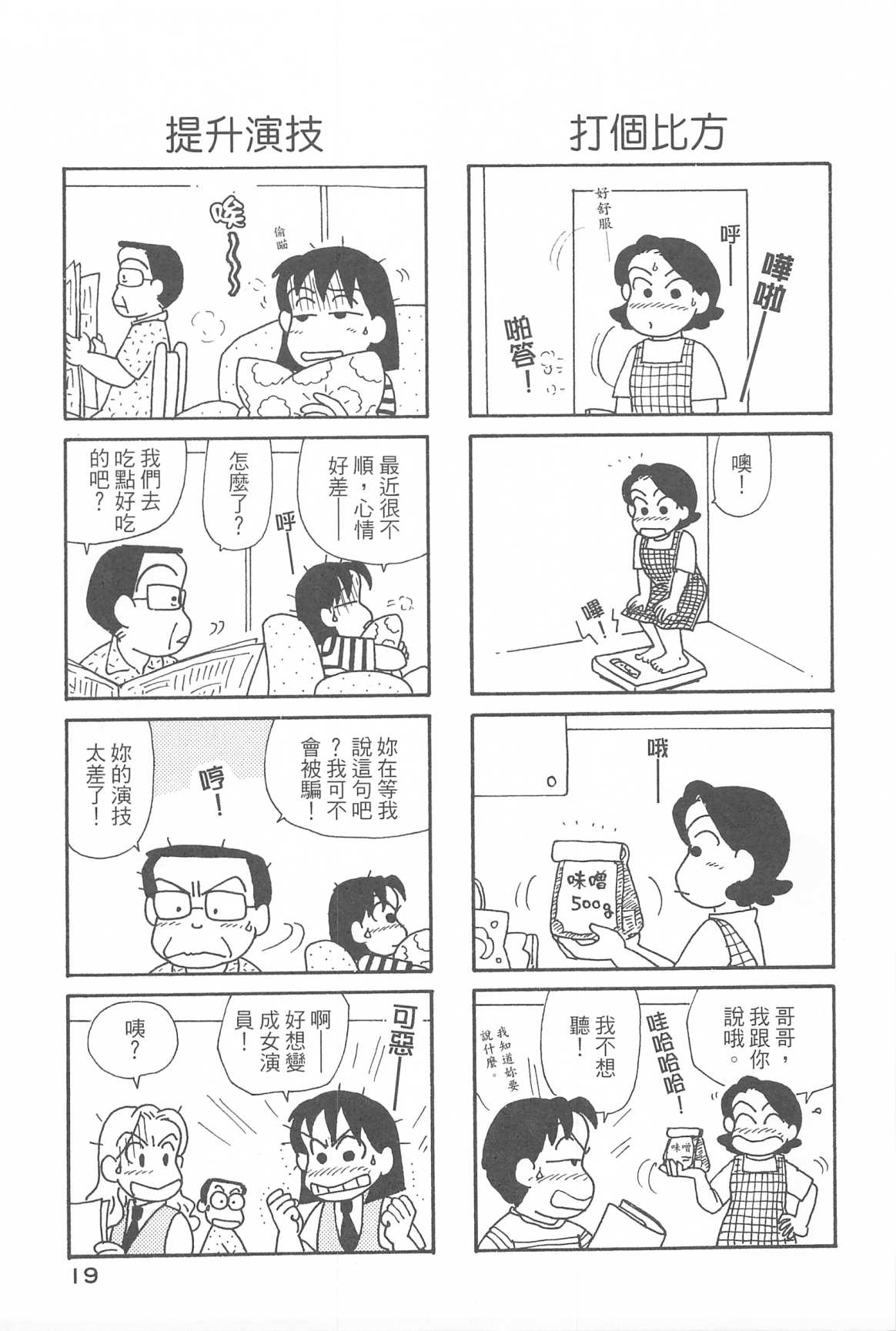 OL進化論 - 第31卷(1/3) - 4