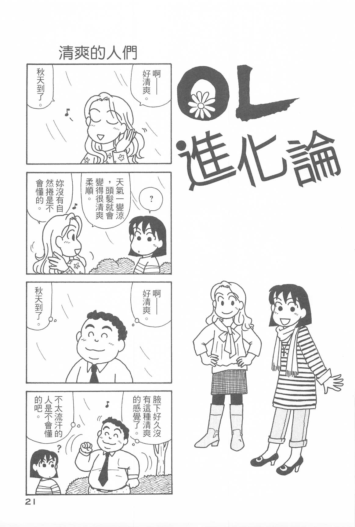 OL進化論 - 第31卷(1/3) - 6