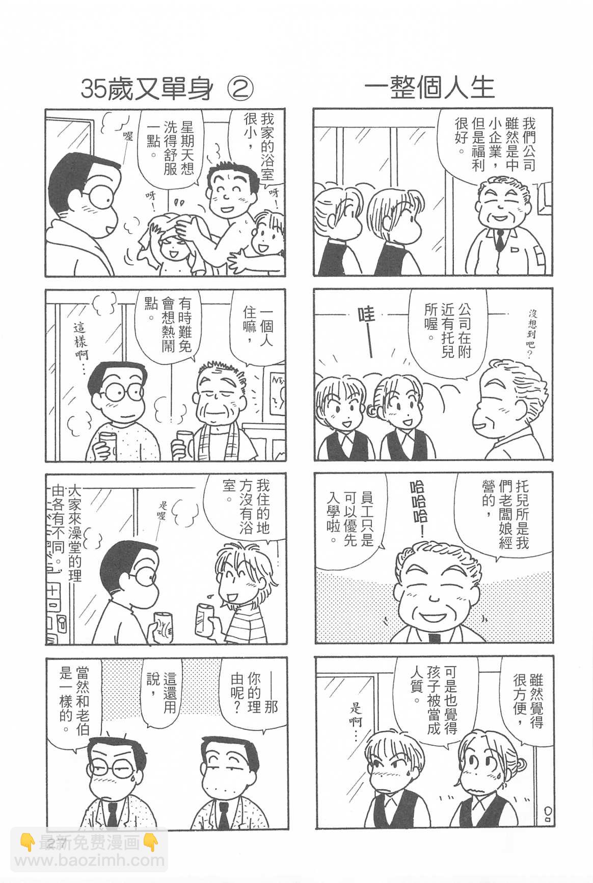 OL進化論 - 第31卷(1/3) - 4