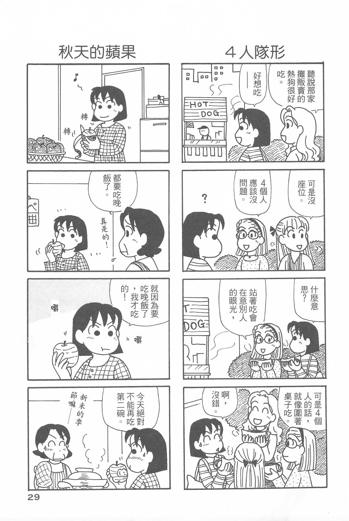 OL進化論 - 第31卷(1/3) - 6