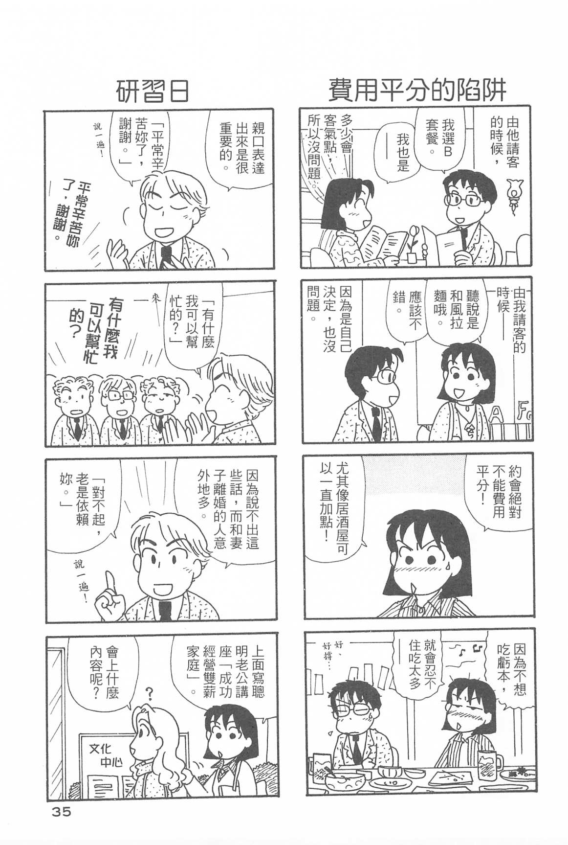 OL進化論 - 第31卷(1/3) - 4