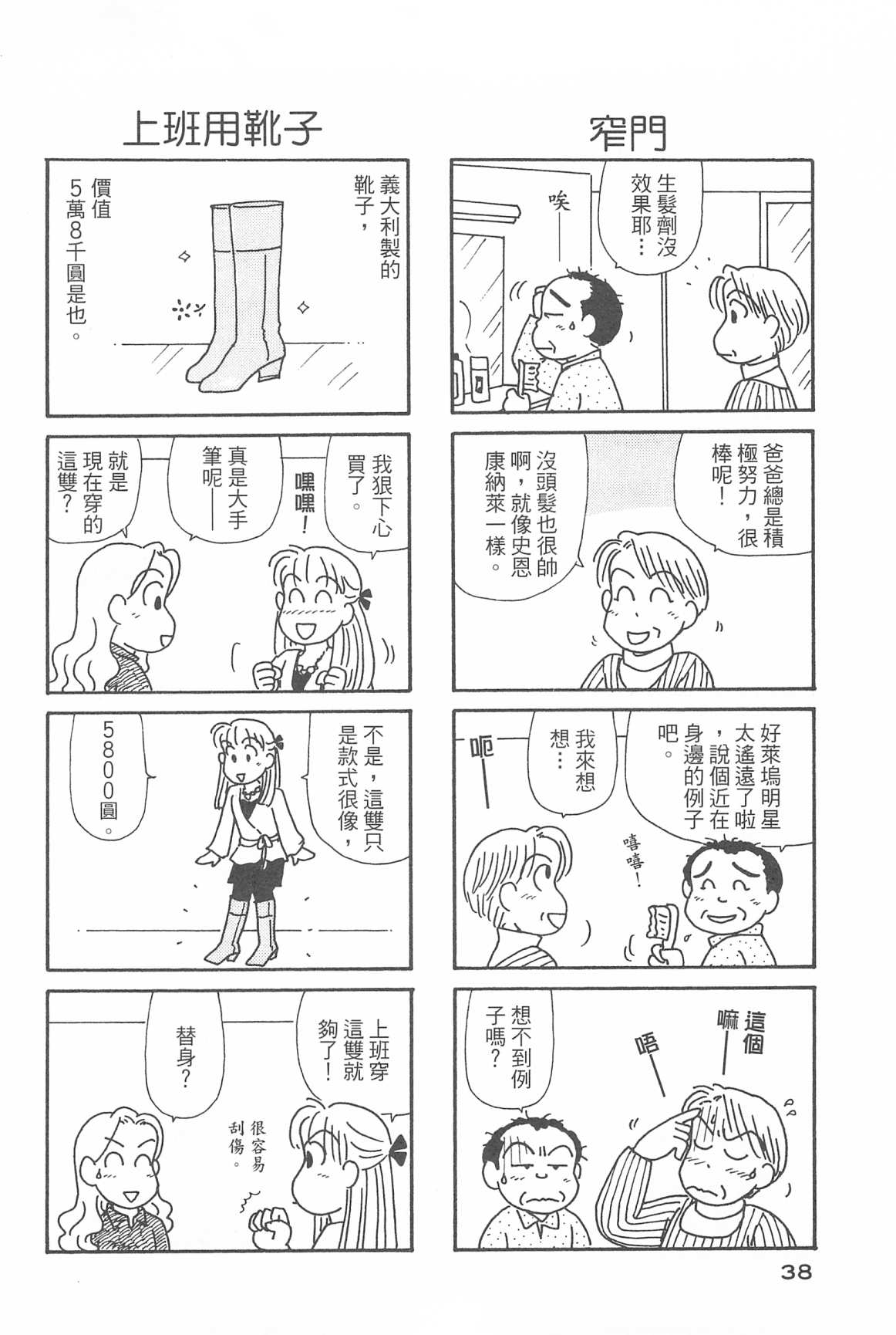 OL進化論 - 第31卷(1/3) - 7