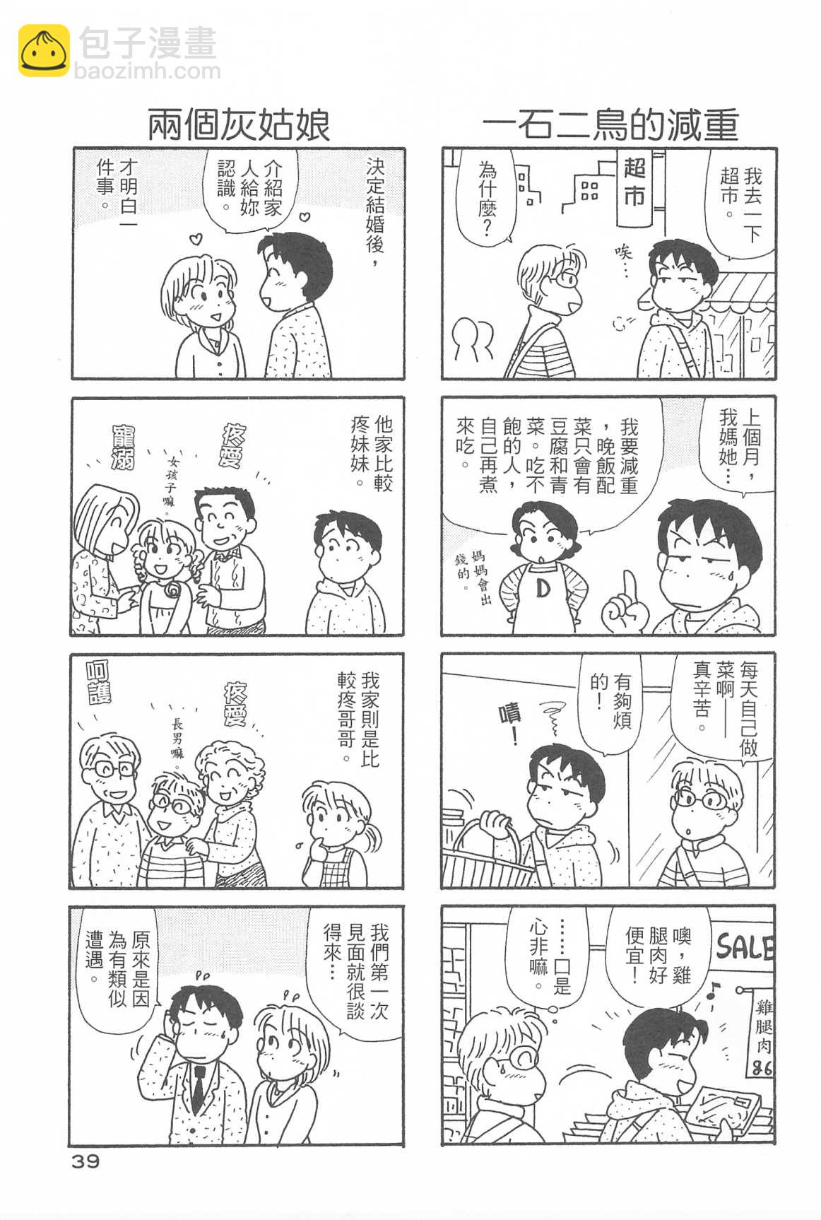 OL進化論 - 第31卷(1/3) - 8