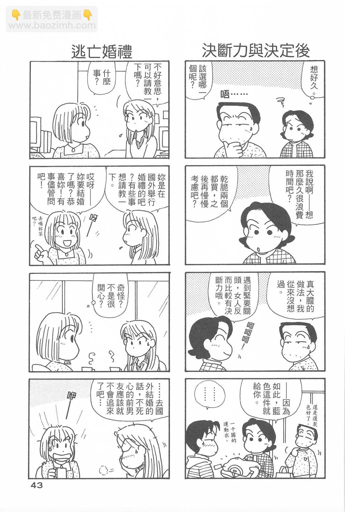 OL進化論 - 第31卷(1/3) - 4