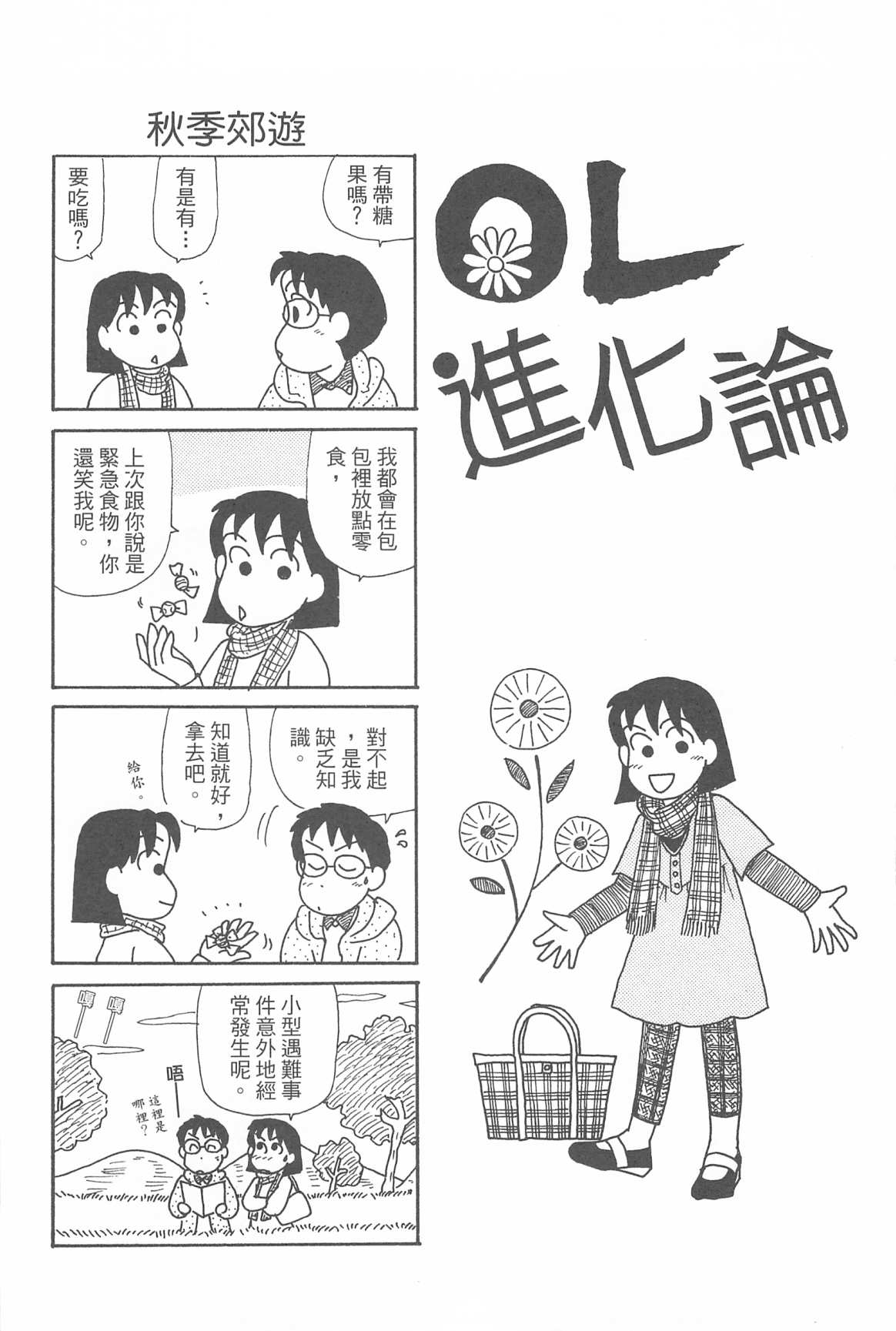 OL進化論 - 第31卷(1/3) - 5