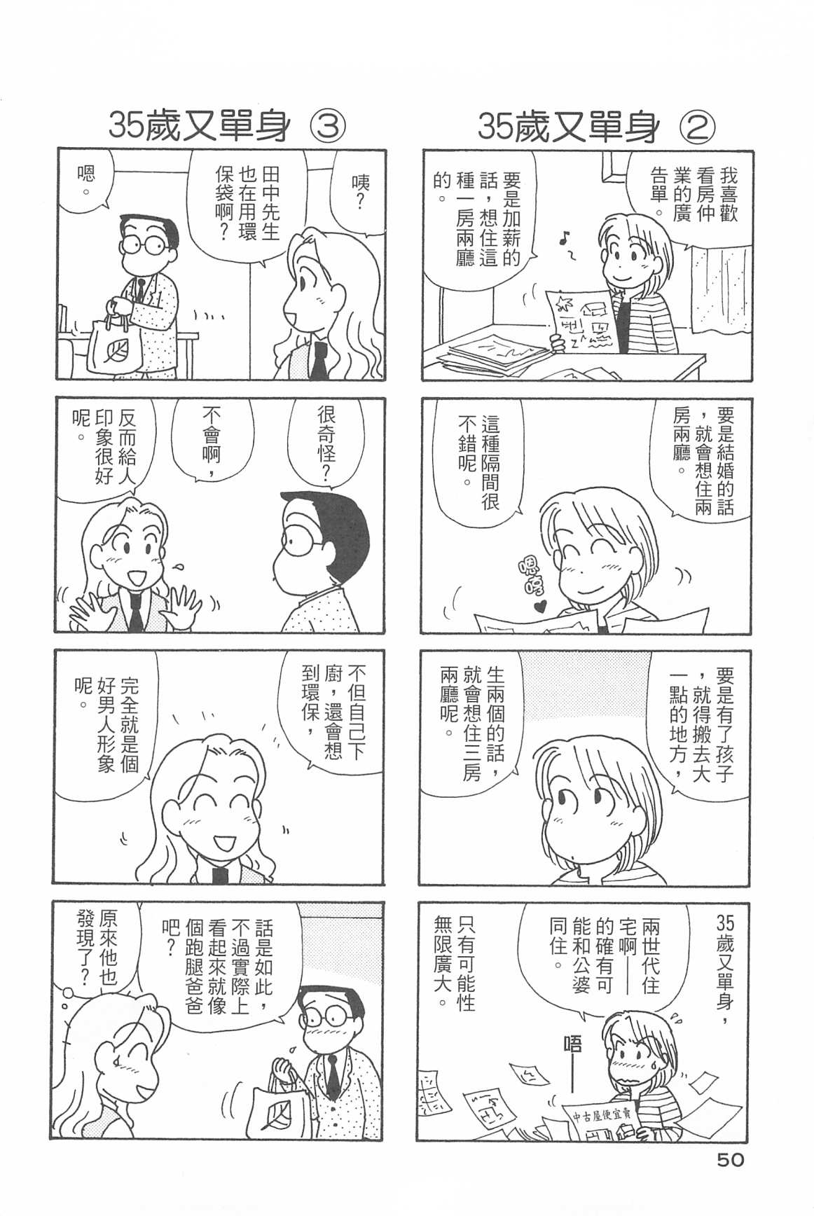 OL進化論 - 第31卷(2/3) - 5