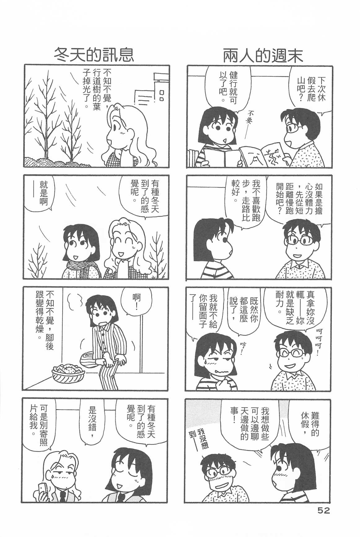 OL進化論 - 第31卷(2/3) - 7